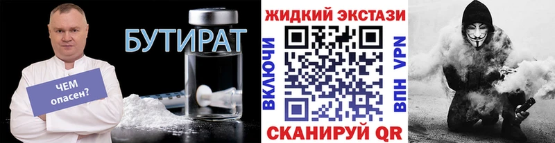 Бутират Butirat  Купить закладки  Сольцы 